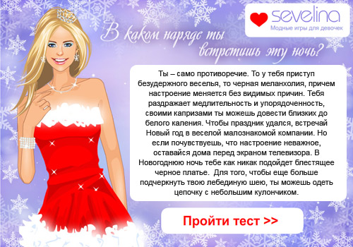 Кликни, чтобы пройти тест